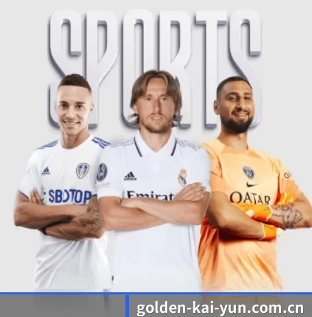golden-kai-yun.com.cn围绕看球场景设计的核心服务（kaiyun app）
